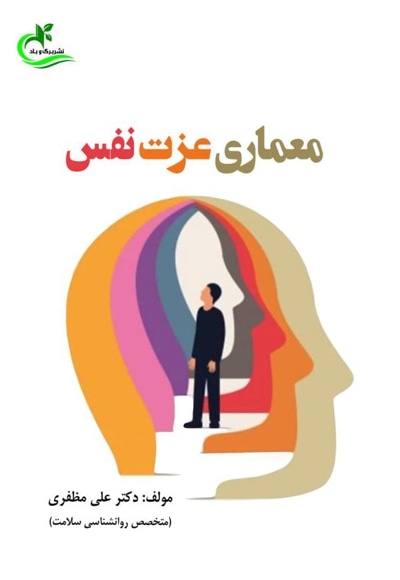 معماری عزت نفس